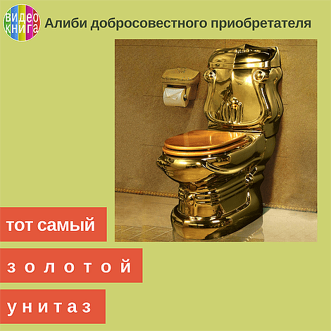 [Вадим Шабалин, Сергей Прокофьев] Алиби добросовес_0.png